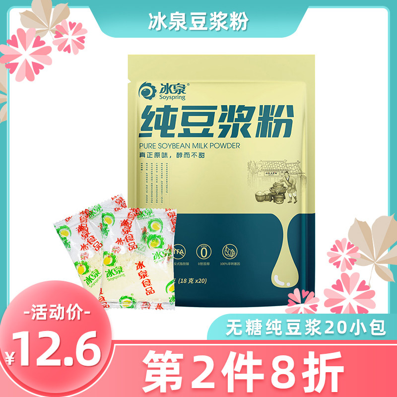 Ice Springs Soy Milk Powder No Cane Sugar Maltose 360g Instant Small Packaged Pure Bean Milk Kenderki Special Soy Milk