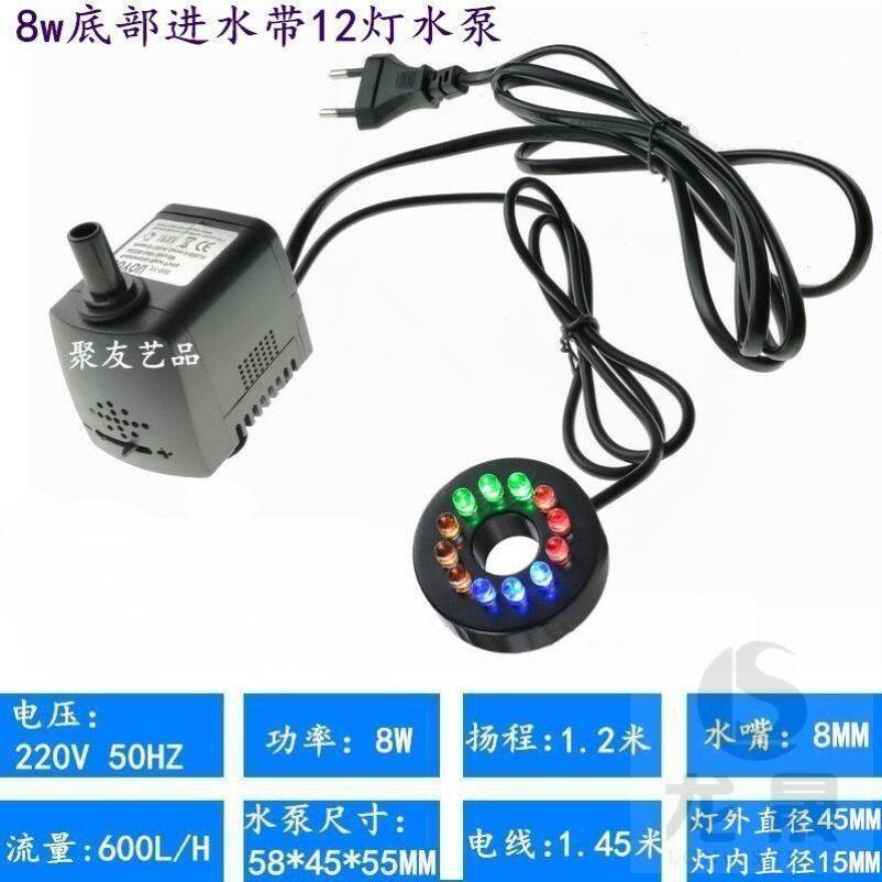 Small fake mountain scenic water circulation fecal suction belt color tank submersible pump 220v color lamp 7W small circulation pump