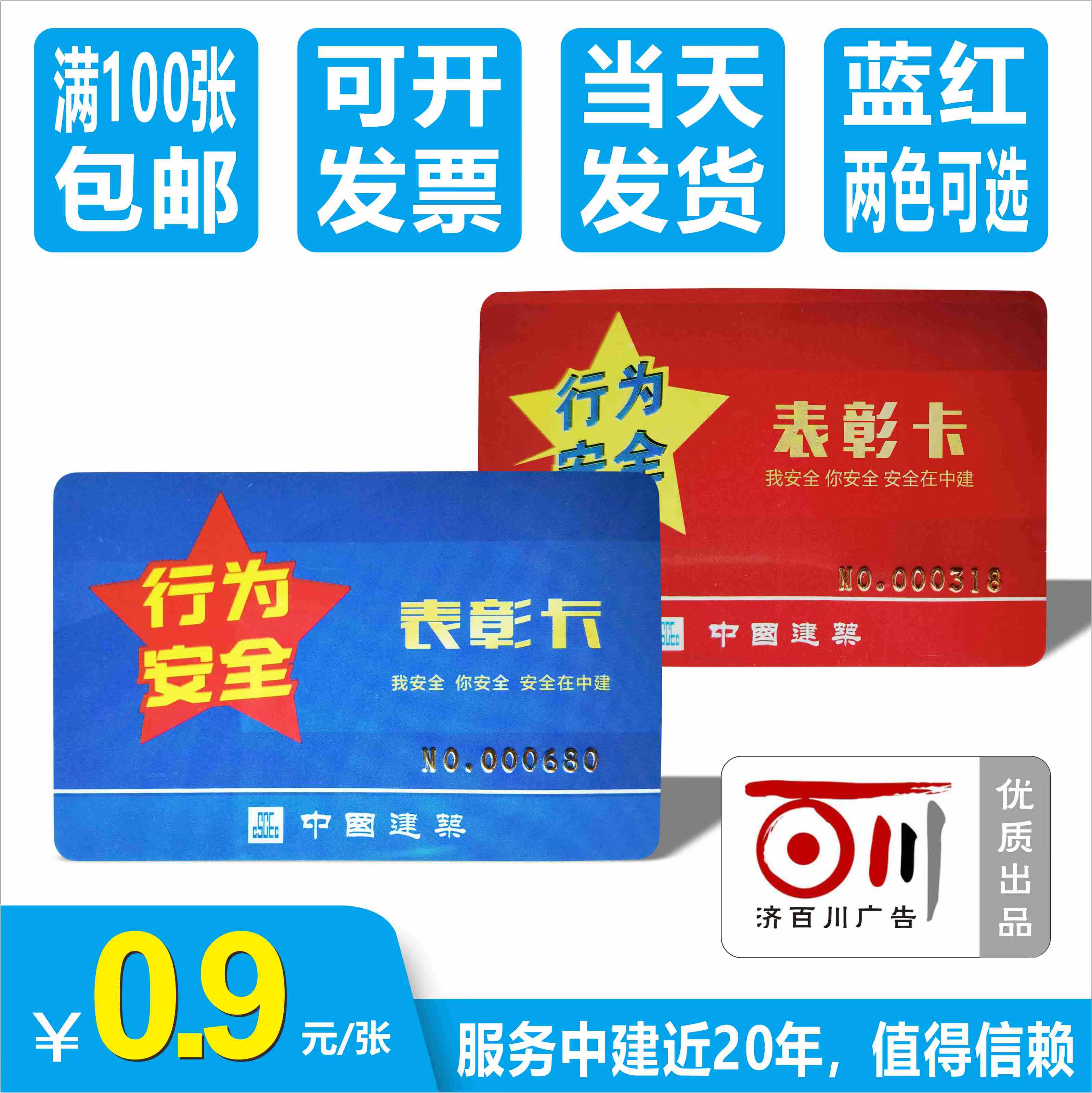 Behavioral Safety Star Recognition Card