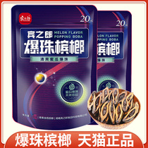 Binzhilang burst beads refreshing betel nut 20 yuan a box of green fruit cantaloupe flavor Hunan specialty bulk ice hammer