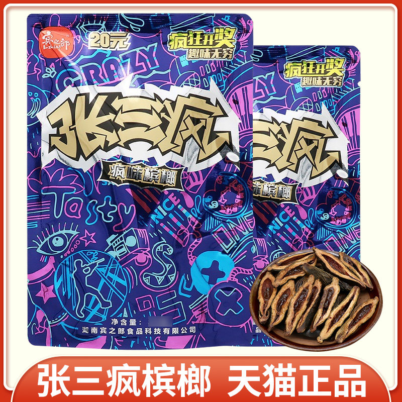Zhang San crazy betel nut 20 yuan wholesale a box of Binzhilang original factory Betelang green fruit bulk Hunan specialty ice hammer