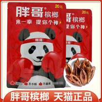 Fat brother to punch born with Fan betel nut 20 yuan wholesale a box of old Xiangtan to mention you a god bulk ice hammer