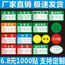 Qualified certificate label unqualified to be determined Tpicking adhesive metrology inspection green calibration material sticker set for A