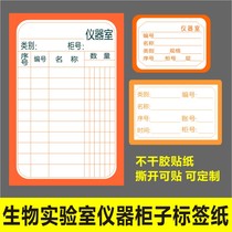 Biological laboratory instrument cabinet label paper diamond three-color status identification return inspection-free oval self-adhesive A