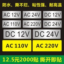 AC220V label AC110V sticker AC24V self-adhesive AC12 label DC24V label DC12V B