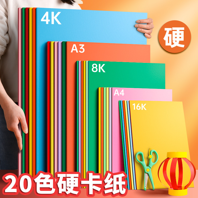 a4 Colour Hard Cardboard Mixed Color Thickening Children Diy Handmade Paper Students Kindergarten Handmade materials 4K Colour photocopy paper a3 hand-folding paper 8 open large sheet cardboard 8K special paper black and white paper cut red