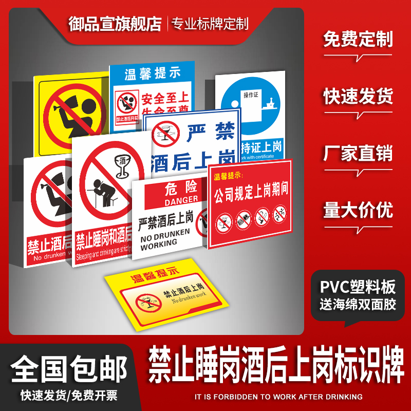 职场安全的无声守护者：禁止饮食睡岗警示牌