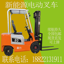 Electric forklift 1 5 ton four-wheel seat driving type stacking high lifting car 2 ton 3 ton small new energy carrying loading and unloading truck