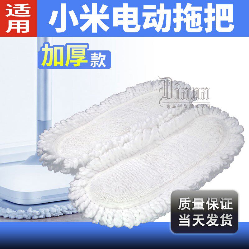 Millet electric mop replacement cloth disposable rag sprinkle wow dika suitable for Mijia mop mop