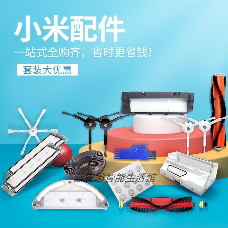 Adapted Xiaomi Mijia stone sweeping machine Man main brush hood edge brushing dust box filter S55 S55 T7 T6 accessories