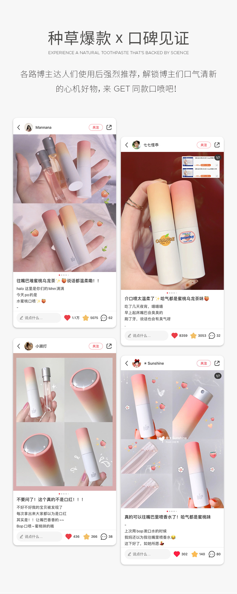 bop 麦卢卡蜂蜜 口腔清新喷雾 白桃+樱花替换装 150次/支 图19