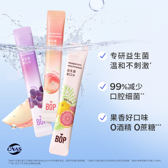 BOP益生菌条装漱口水一次性漱口液便携式小支装男士女生清新口气