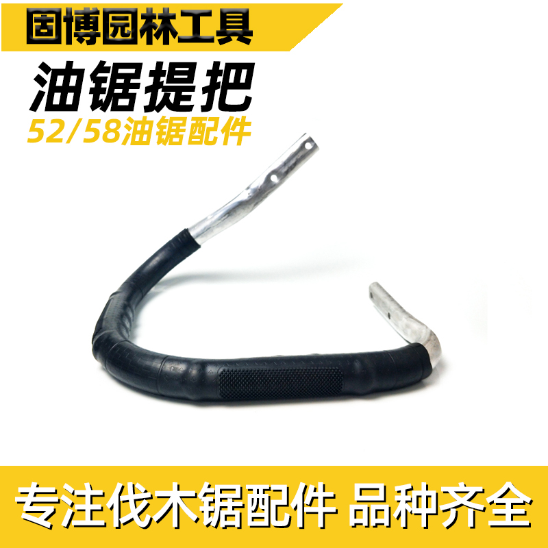 52 58 oil saw lifting the front handlebar lumberjack saw chain saw gas oil saw the front handle lifting handle the pull handle fitting-Taobao
