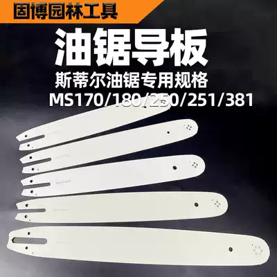 Chain saw Guide for special MS170MS180MS230MS231MS250MS251 for STIHL