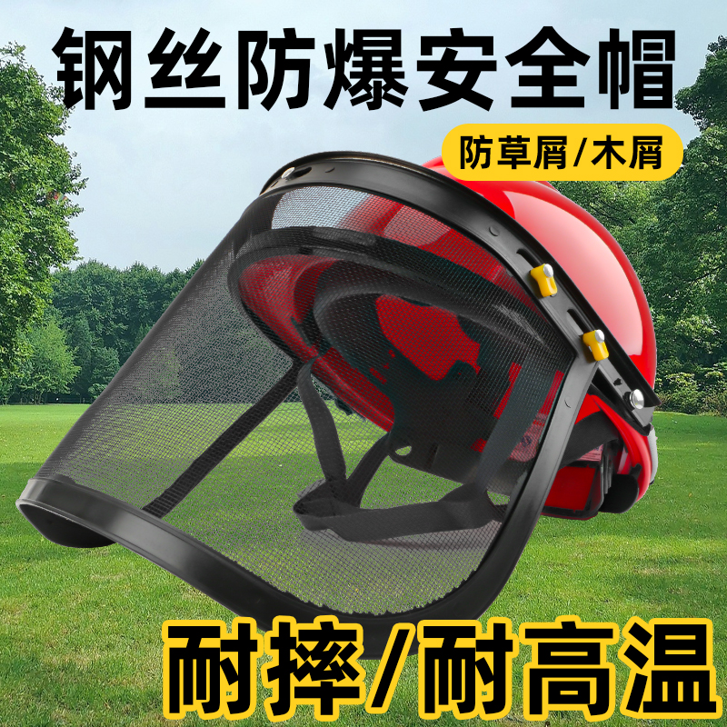 Oil Saw Hat Mower Protective Cap Safety Cap Safety Cap Trim Machine Face Protection Steel Wire Mesh Safety Mask Safety Helmet