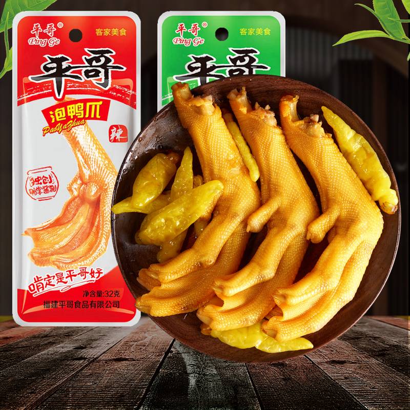 Tmall Pingge 32 grams of pickled duck claw vacuum contained brine duck palm snack spicy whole box Of Fujian Longyan special bubble claw