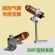 Rotary tooling clamp for automatic air-cut clamp for circular pneumatic scissor holder manipulator scissor clamp