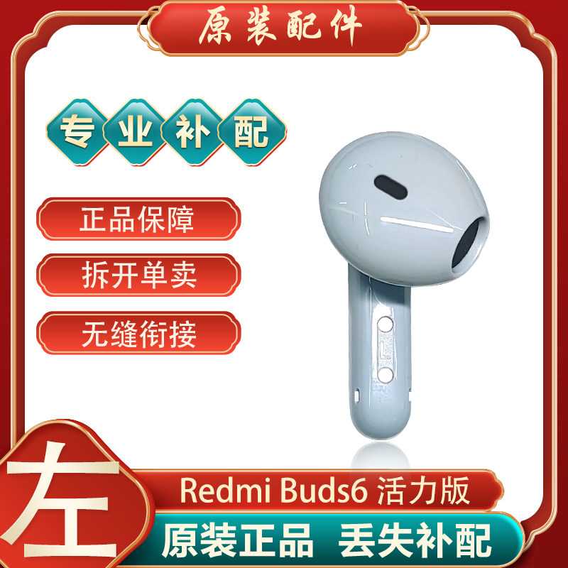 红米Redmi Buds 6活力版重新配对超简单，手把手教你搞定！