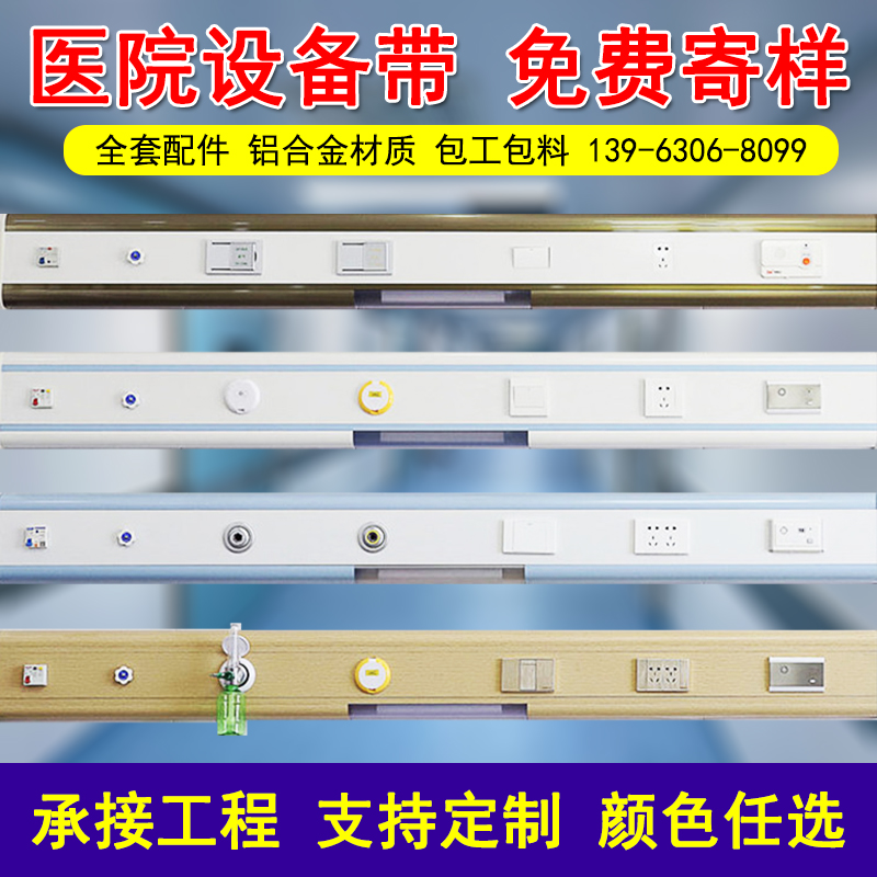 Medical device with hospital nursing home center for oxygen aluminum alloy clinic atomization with sick room headboard called talkback-Taobao