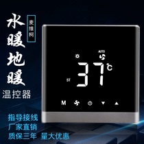 Xinxinyanzhishui floor heating thermostat universal intelligent control panel temperature adjustment switch floor heating constant temperature wired