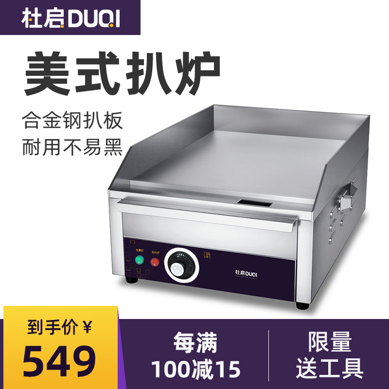 Duqi Electric Pickle Oven Commercial Small Scallion Cake Machine Thickened Plate Iron Plate Burning Cold Noodle Squid Fried Rice Stall Stall