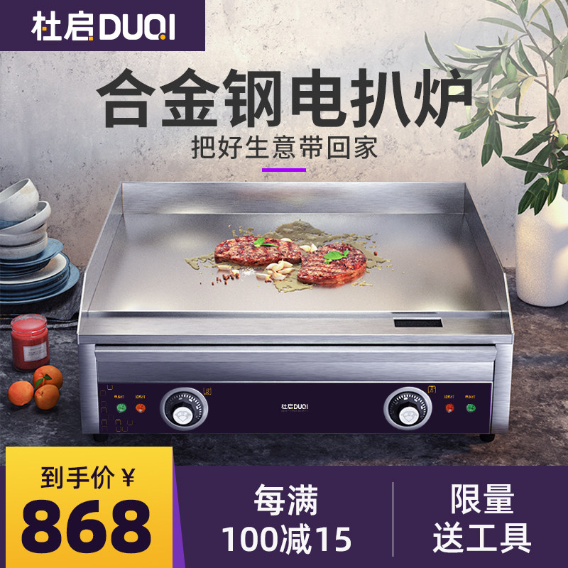 Du Qi electric grill commercial lengthened and enlarged non-stick Teppanyaki grilled cold noodles squid fried rice Hand-caught cake machine and equipment