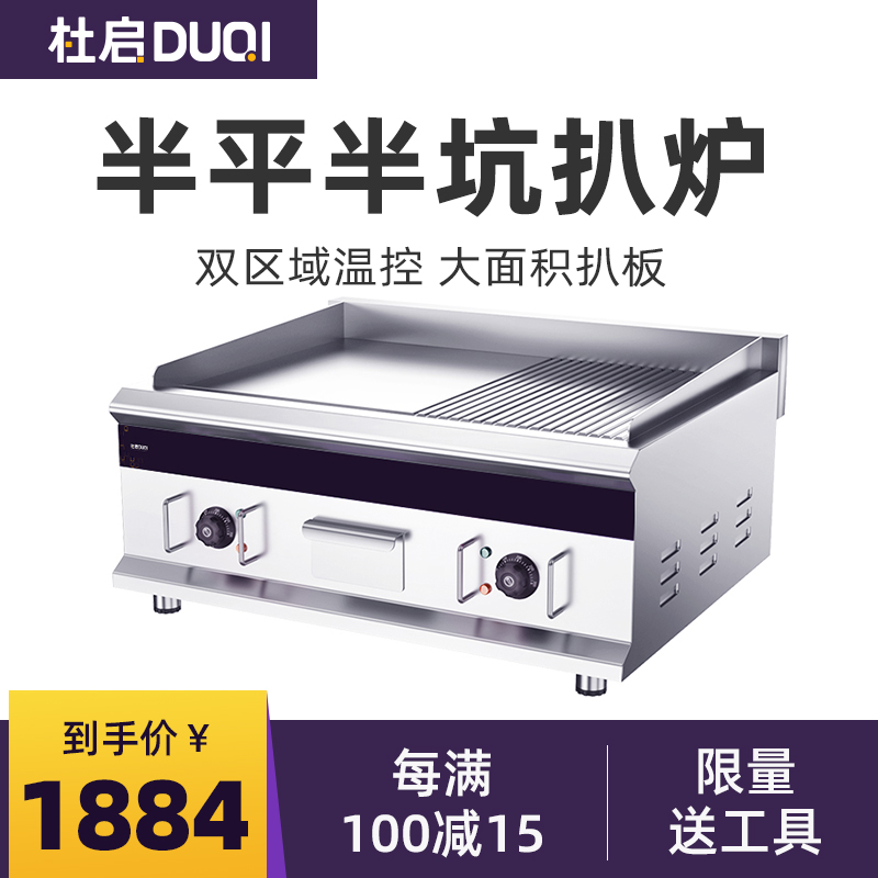 Du Kai electric grill Commercial half flat half pit onion cake machine Extended and thickened multi-function Teppanyaki Teppanyaki equipment