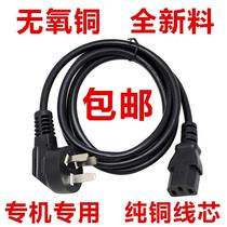 Rice cooker electric kettle cable Host computer power cord Printer wire Rice cooker plug three-hole universal