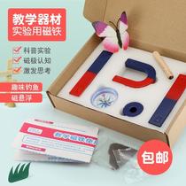 1 set of primary school science magnet experiment set U-shaped bar magnet toy ring send compass magnetic powder