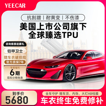 Yeecar invisible car cover armor guard 75 invisible car cover tpu car paint protection film transparent film