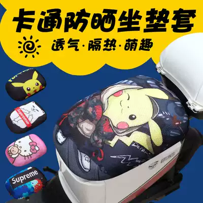 Medium electric car seat cushion cover calf MQi2 MQIS UQIS sunscreen breathable soft net seat cushion cover cartoon