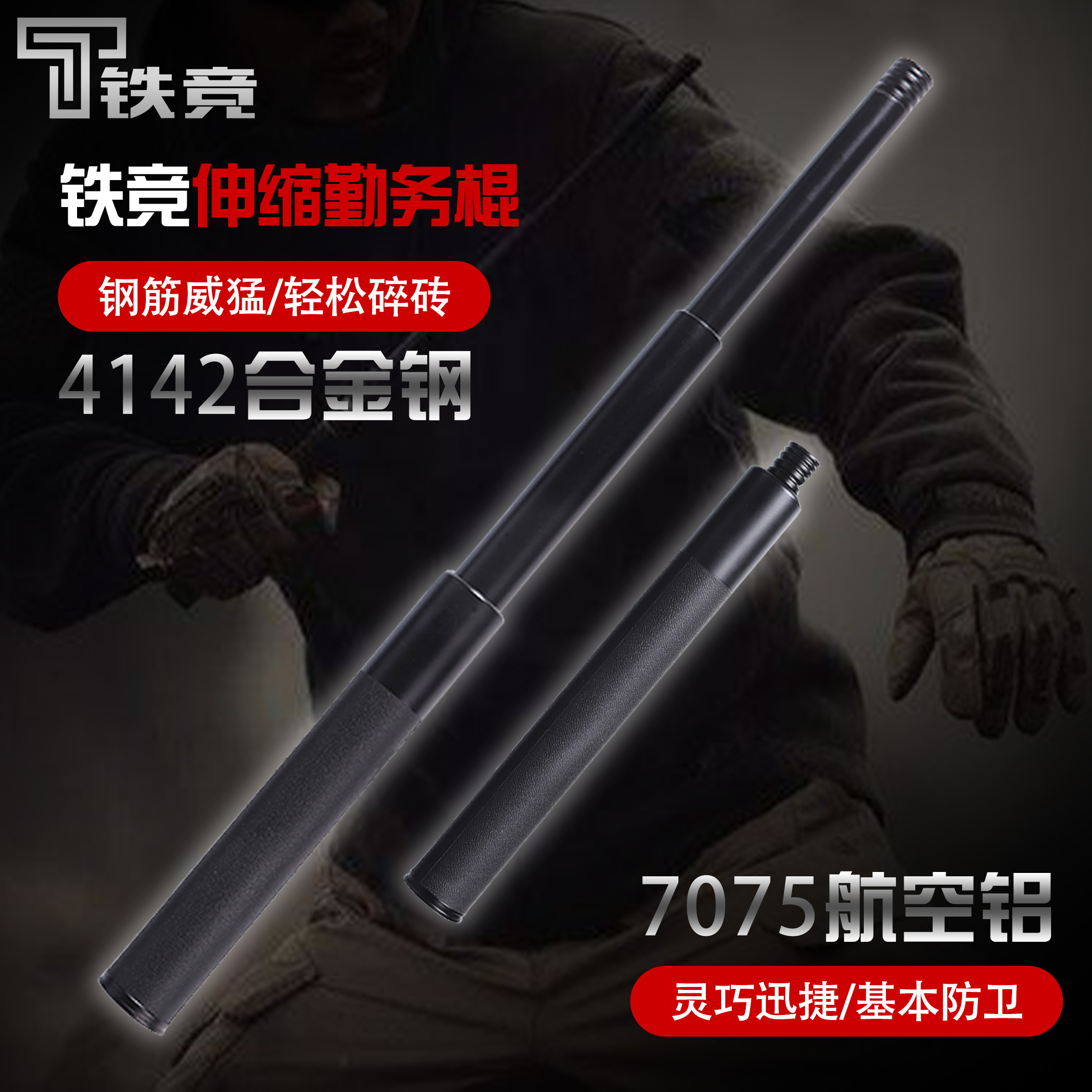 Iron Racing Minarets Series Machinery Sticks Outdoor Handling Travel Anti Body Triple Aero Class Aluminum Total Steel Telescopic Thrower