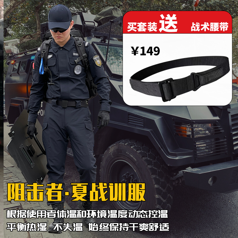 Iron Race Blocker Quick Dry Combat Training Suit Summer Male Outdoor Military Fan ElasticIty Training Suit Breathable Instructor Suit