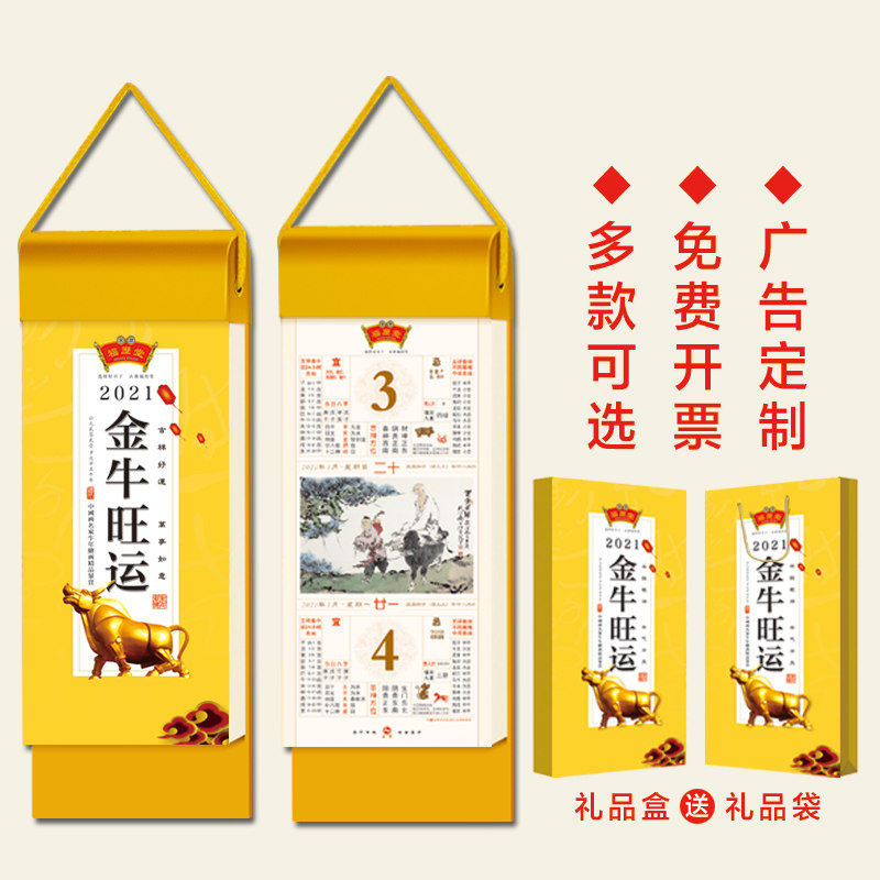 Calendar custom 2021 Yellow calendar Year of the Ox Chinese traditional culture choose auspicious hand-torn double calendar Old Imperial calendar calendar single calendar Bronzing enterprise company gift advertising calendar custom