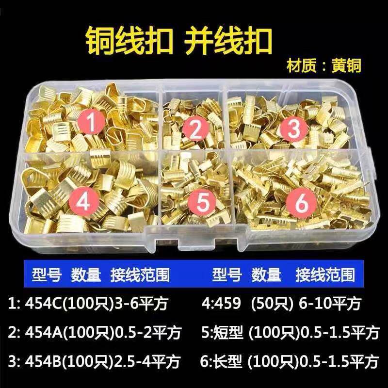 Терминал 550只 压线扣端子c型铜线扣电线铜扣端子套装组合454a/b/c459d
