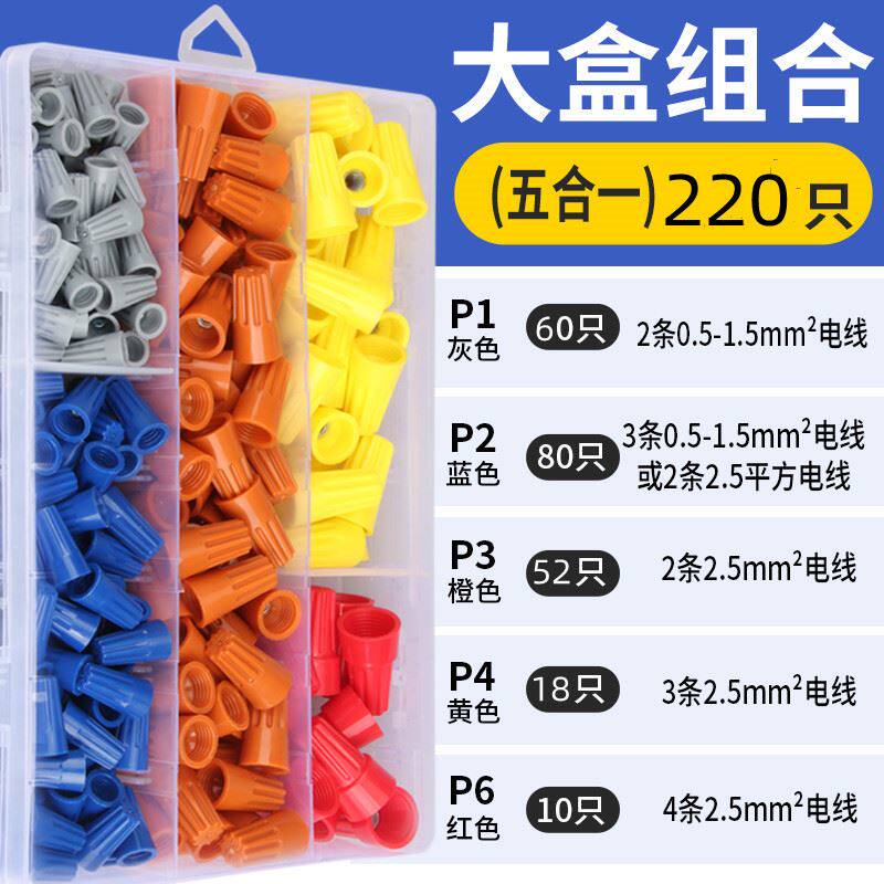 Терминал 螺旋式压线帽 家装电线接头p1p2p3p4p5接线帽102/158/180/220/320