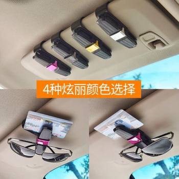 Car glasses clip multi-purpose vehicle sunglasses bracket in-car bill clip creative car sun visor storage clip