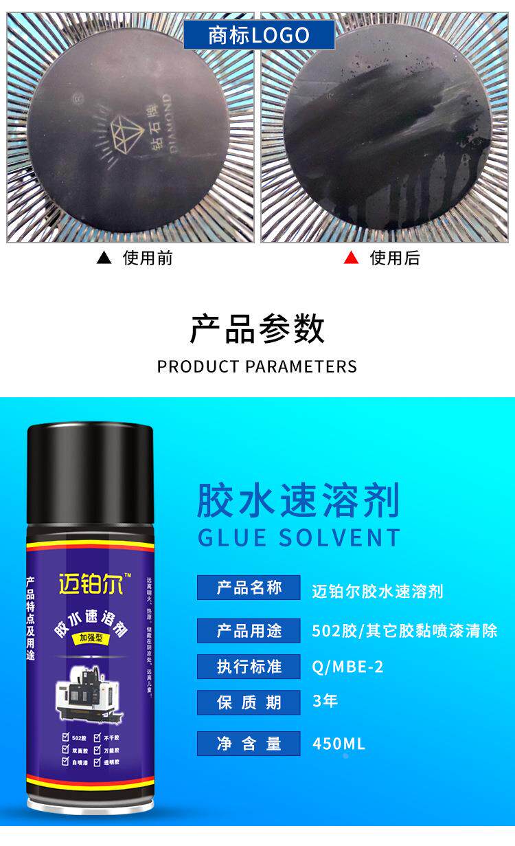 товар из китая 502溶解剂胶水速溶剂解胶水粘胶清洗剂除胶剂450ml【量大从优】定