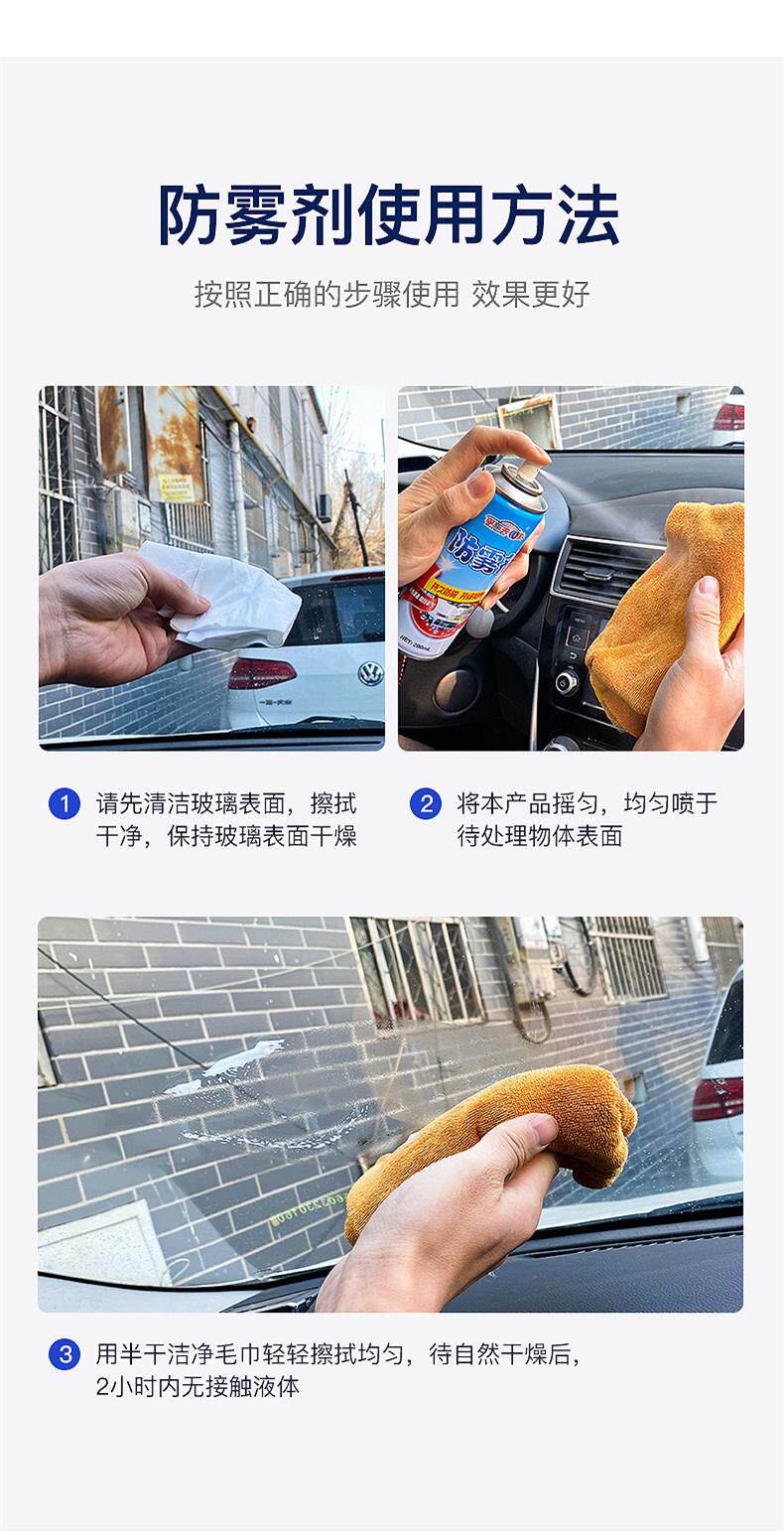 После распыления 汽车玻璃防雾剂视野清晰持久除雾眼镜安全帽后照镜浴室玻璃一瓶多用