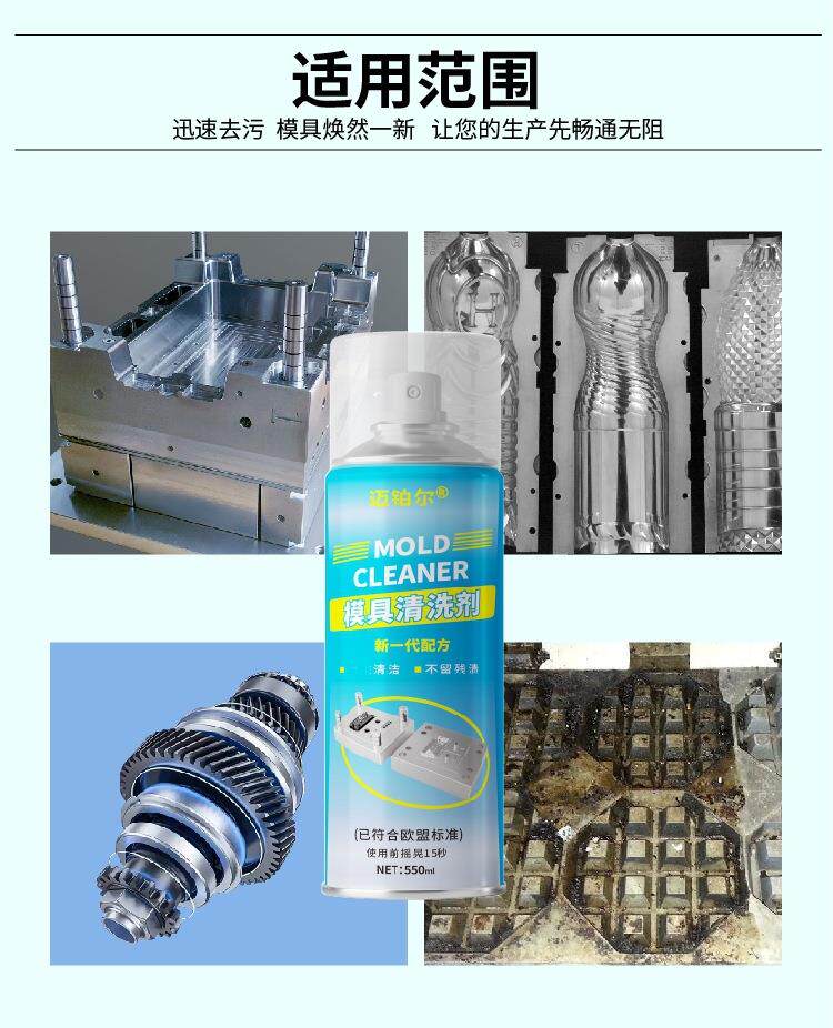 После распыления 模具清洗剂金属强力去除油污洗模水塑料注塑机器专用清洁剂550ml