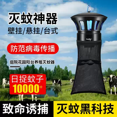 Outdoor farm mosquito control lamp home courtyard garden indoor mosquito prevention outdoor mosquito killing insect repellent mosquito repellent artifact