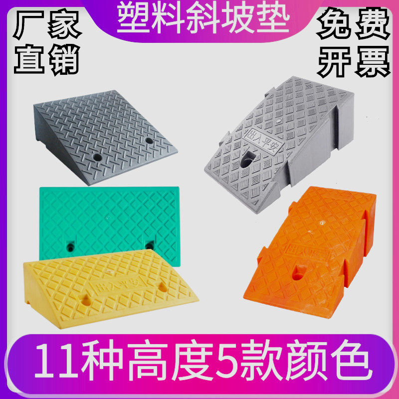 Step pad slope pad road teeth car threshold pad road along the slope plastic uphill climbing triangle pad deceleration belt