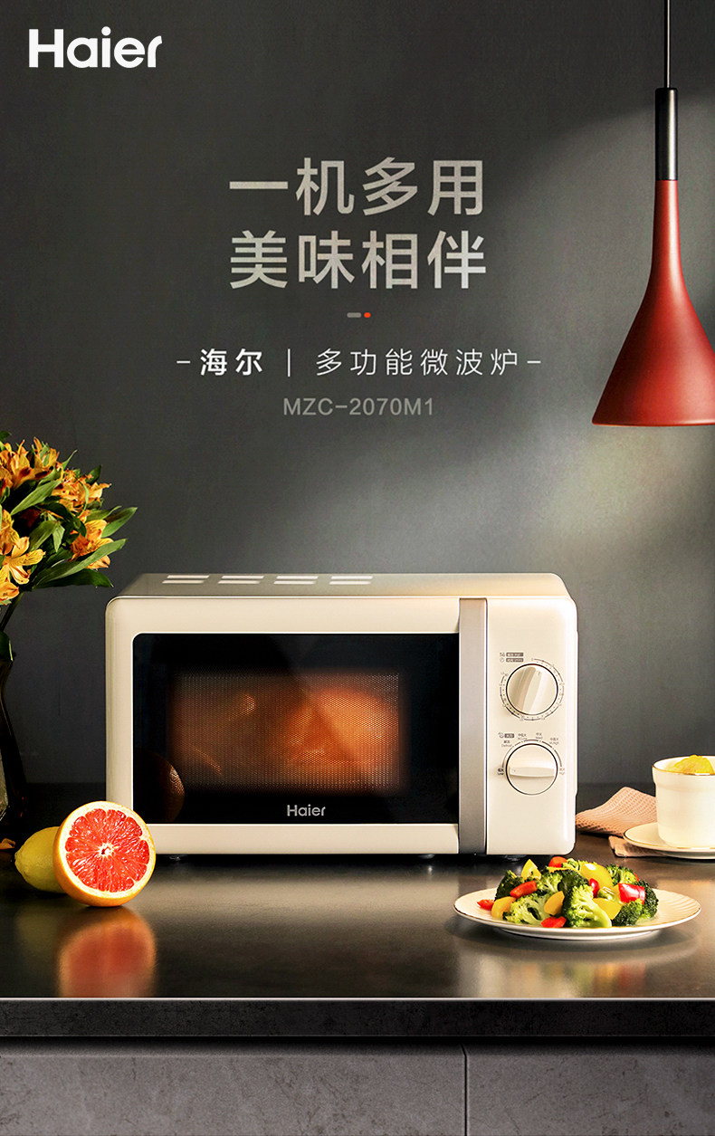 海尔 家用多功能微波炉 20L 6档火力调节 图1