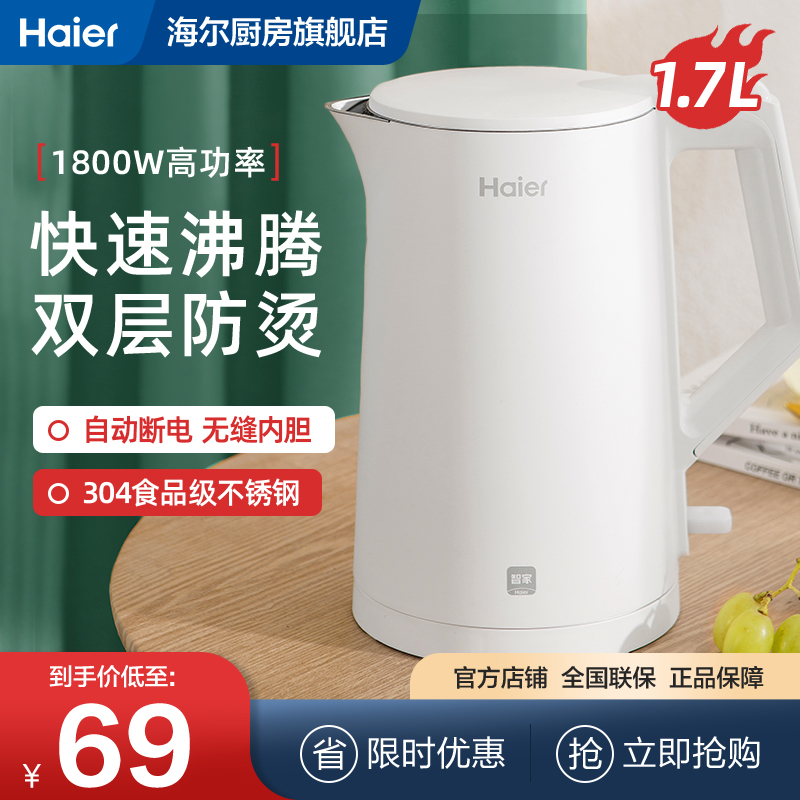 Haier Household Electric Kettle Burning Kettle Thermostatic Pot automatic power cut open kettle 304 Food grade liner 1 7L