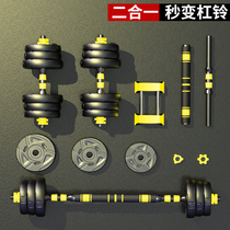 Dumbbell Mens Fitness home adjustable weight full set of equipment small childrens arm muscle barbell combination set