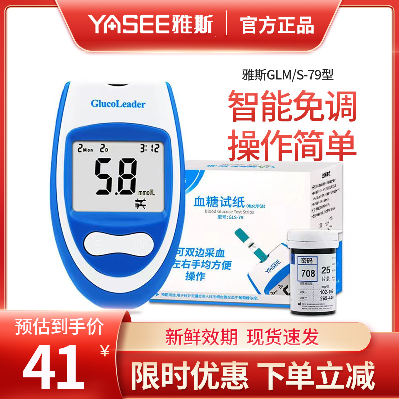 Measure the profit and easy blood sugar test piece GLS-79 blood sugar test paper GLM-79 blood sugar machine to send needle Yas test strip