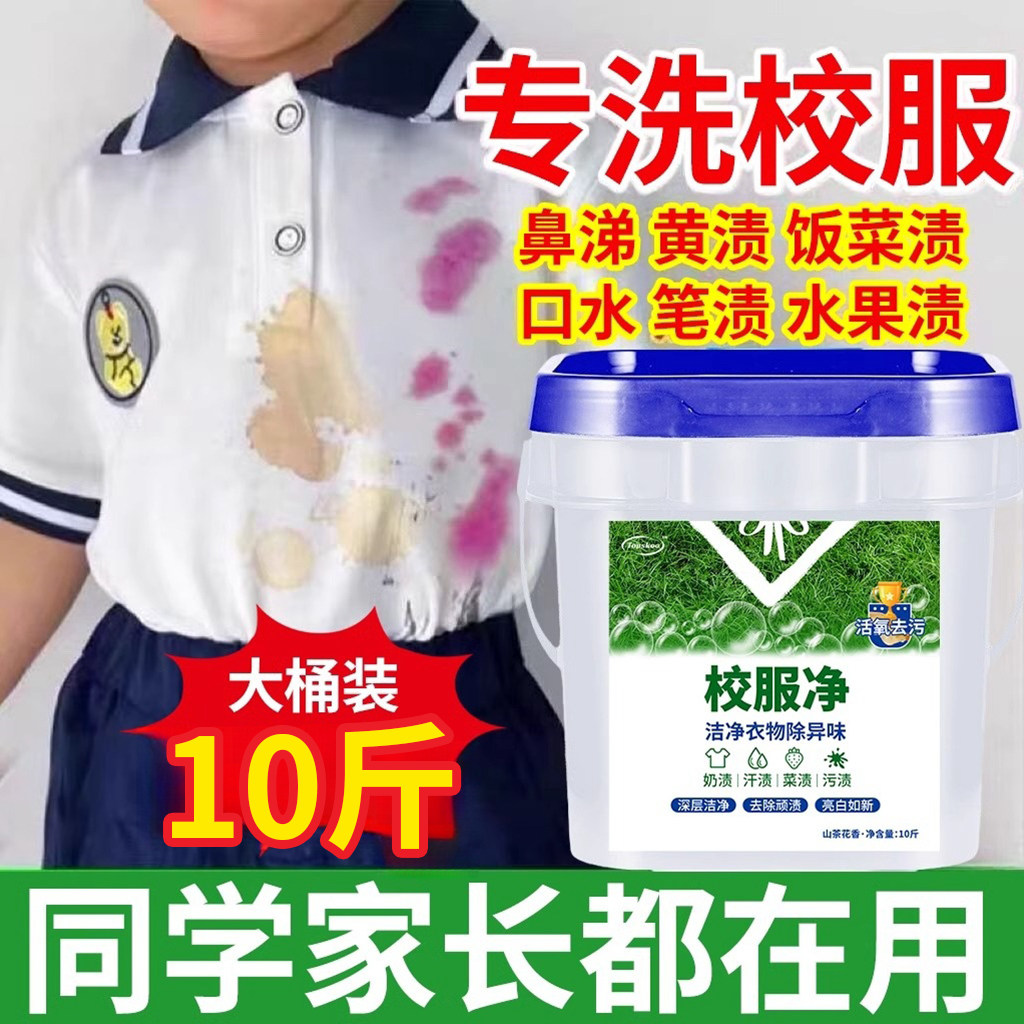 5kg School Uniform Laundry Detergent in Large Bucket, Long-Lasting Fragrance, Powerful Stain Removal, Whitening, Vitality Oxygen Color Bleach 28