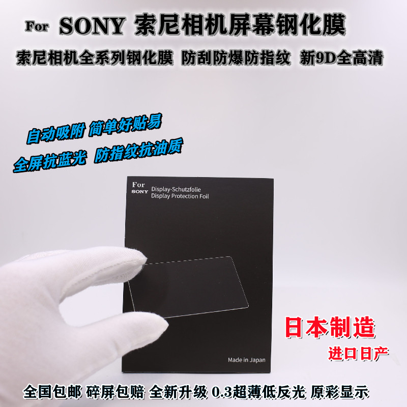 Sony A7r4cRX100M7a6300nex5tA9a1 Camera film Screen protection film Tempered film film HD