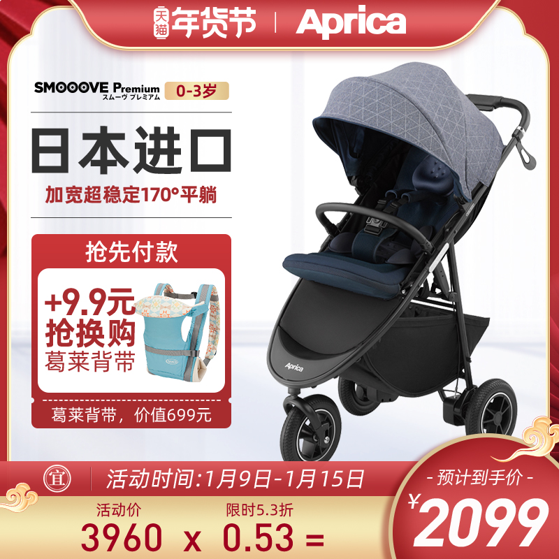 New Japanese Aprica aprika smoove-free shock absorber big three-wheeled stroller