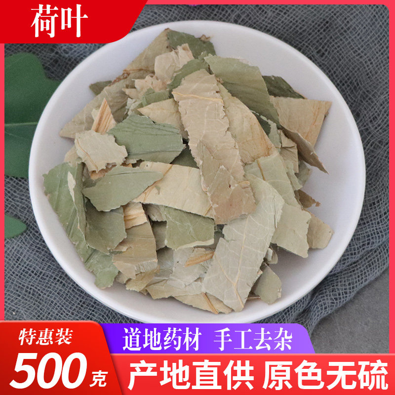 Dried lotus leaves 500g dried lotus leaves can be paired with winter melon lotus leaf cassia seed rose lemon camellia herb tea lotus leaf tea